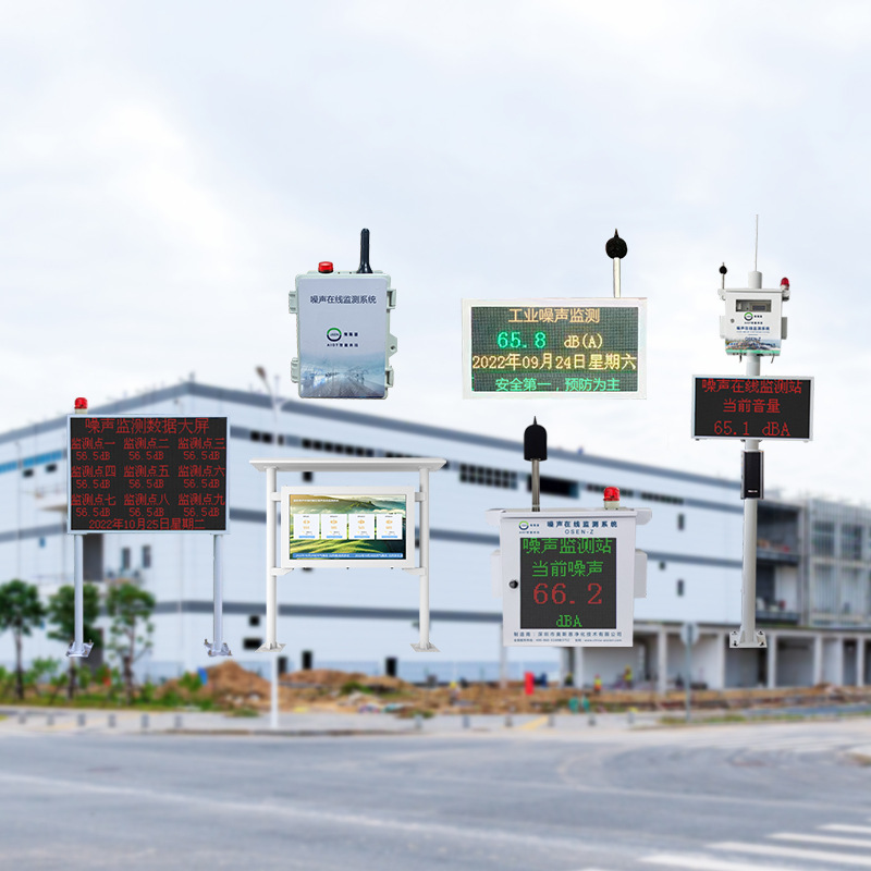 仓储物流园噪声排污实时监测设备 切割/打磨工厂噪声监测报警系统