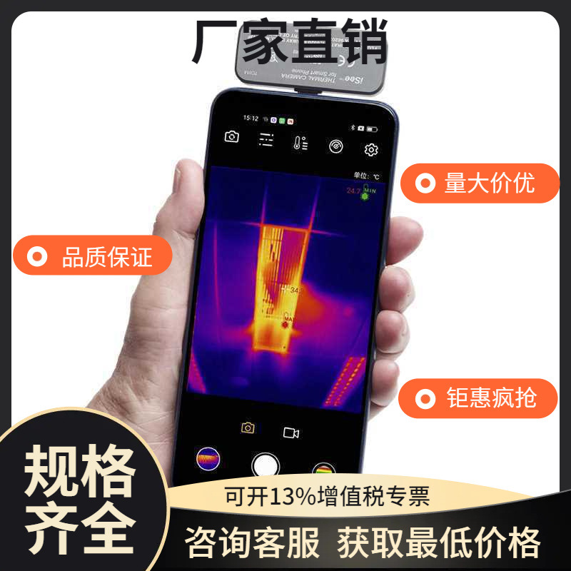 议价新款福禄克iSee TC01A便携式高精度热成像专用高清红外热像仪
