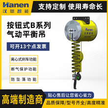 按鈕式輪式自鎖平衡吊拉力氣動平衡器起重氣動葫蘆電動葫蘆