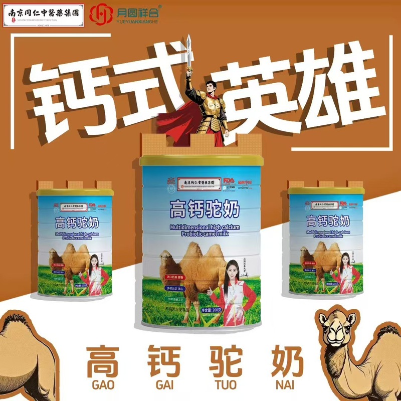 现货批发骆驼奶200克灌装驼奶粉补充营养蛋白粉中老年早餐代餐粉|undefined