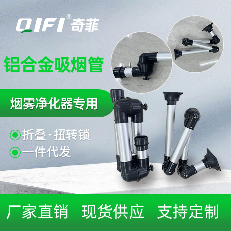 艾灸烟雾净化器铝合金吸烟管烟室内排烟万向关节臂配件波纹管