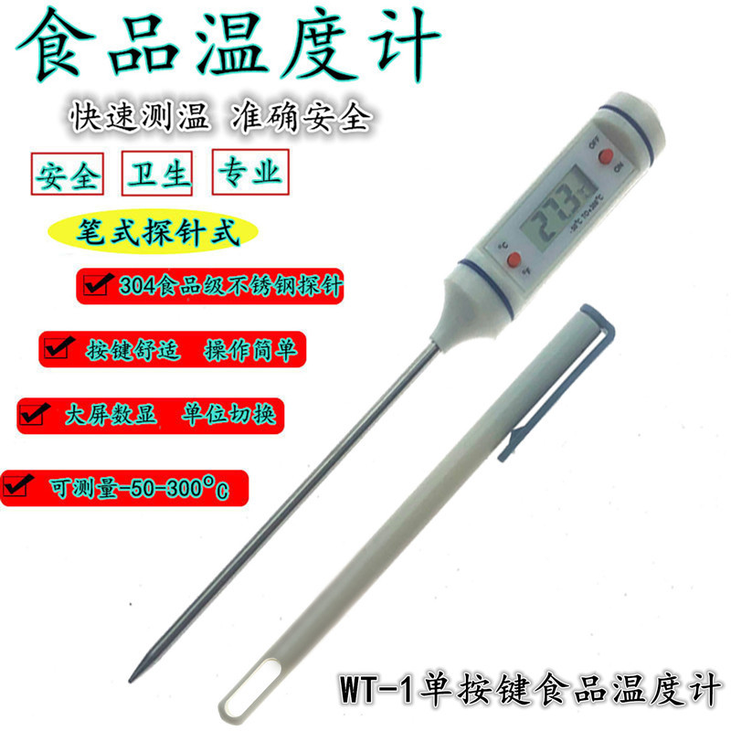 JR-1食品温度计BBQ温度计电子数显探针液体烧烤食品咖啡油温计