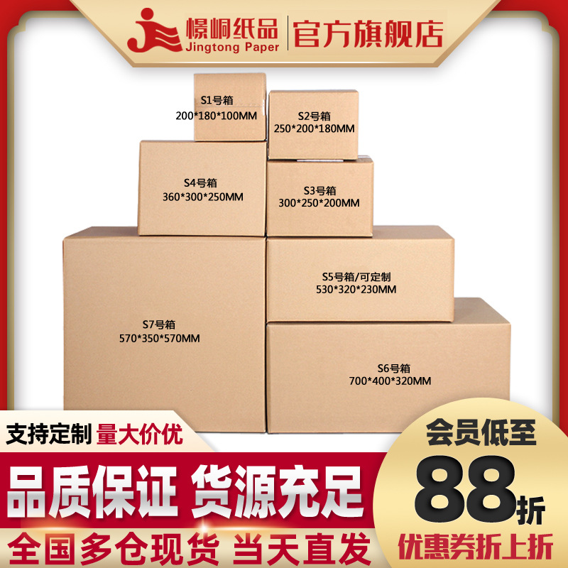 憬峒纸品包装顺风规格尺寸纸箱五层特硬1-7号打包纸箱子