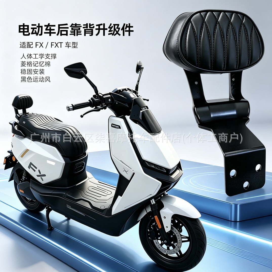 Suitable for electric vehicles Niu FX/FXT, aluminum alloy backrest cushion, all-aluminum thickened cushion modification accessories