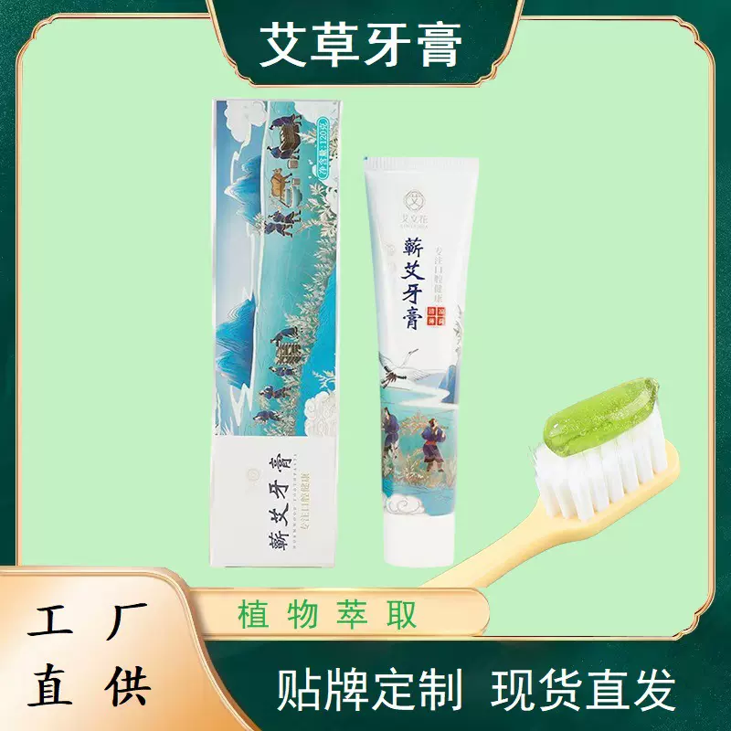 艾草牙膏蕲艾牙膏刷牙美白清洁口腔口气清新网红爆款艾草礼品牙膏