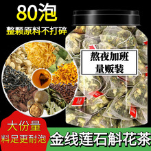 金线莲石斛花茶罗汉果菊花决明子福建林下种植金线莲熬夜常备茶厂