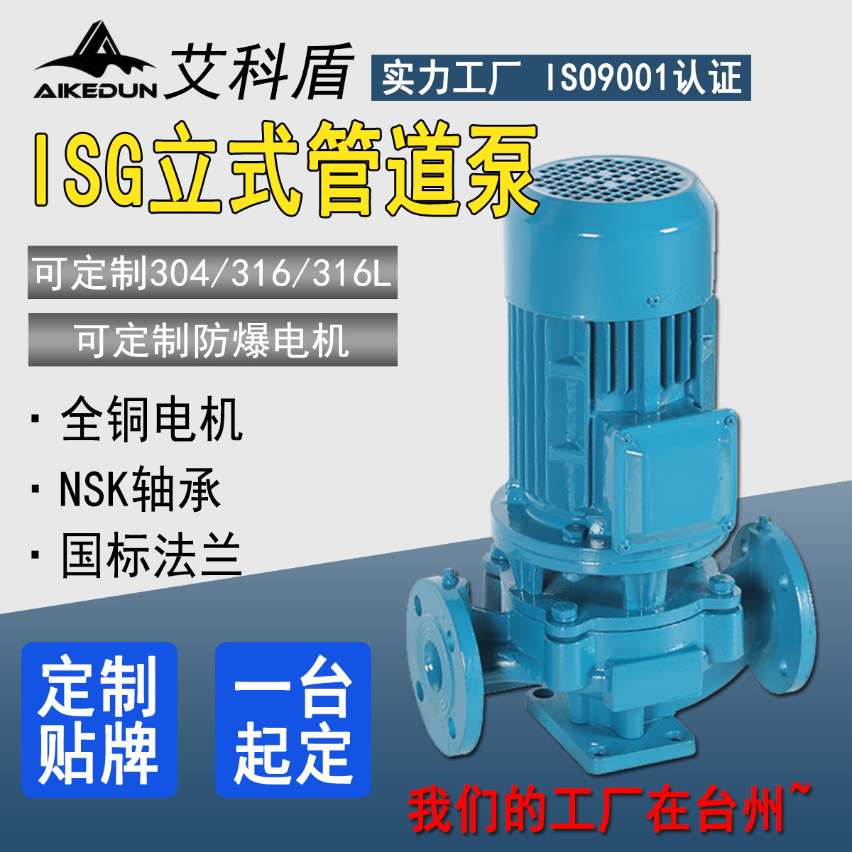 ISG立式管道泵增压泵空调冷热水循环冷却水泵 扬程20米管道离心泵