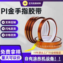 现货聚酰亚胺胶带批发PI金手指胶带电子绝缘包扎耐高温无痕胶带