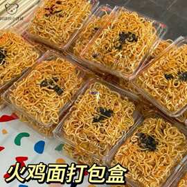 火鸡面打包盒商用摆摊碗透明塑料一次性拌凉面热干面包装盒子