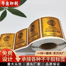 广东卷筒不干胶标签贴纸定制透明水果标签定做金属烫金标签尺码贴