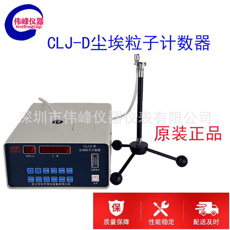 2.83L台式激光粒子计数器CLJ-D型尘埃（LED显示）精准测量