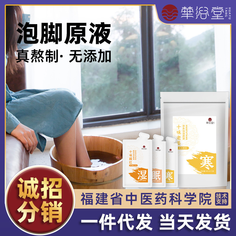 華浴堂足浴液十味草本泡足包無煮紅花当帰足浴包泡湯くん蒸泡足液|undefined