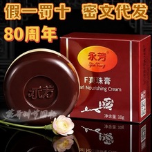 国货批发永芳F真珠膏10g老牌护肤品F真珠膏素颜面霜经典美容修饰