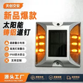 道钉;交通警示灯;示警桩