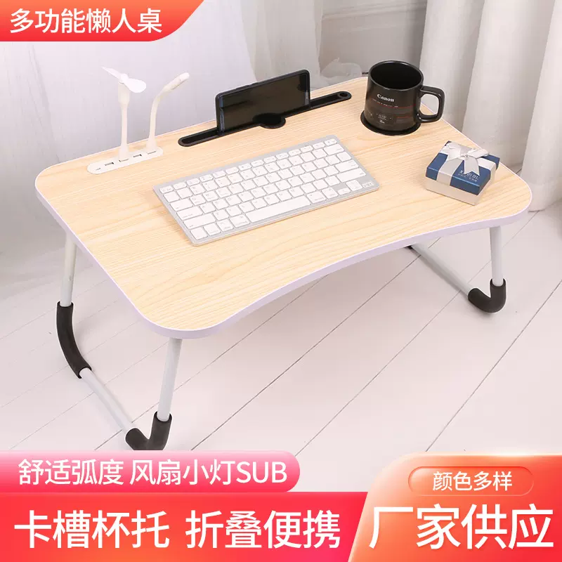 usb风扇小灯　家用电脑桌床上可折叠小桌子 学生宿舍书桌懒人桌