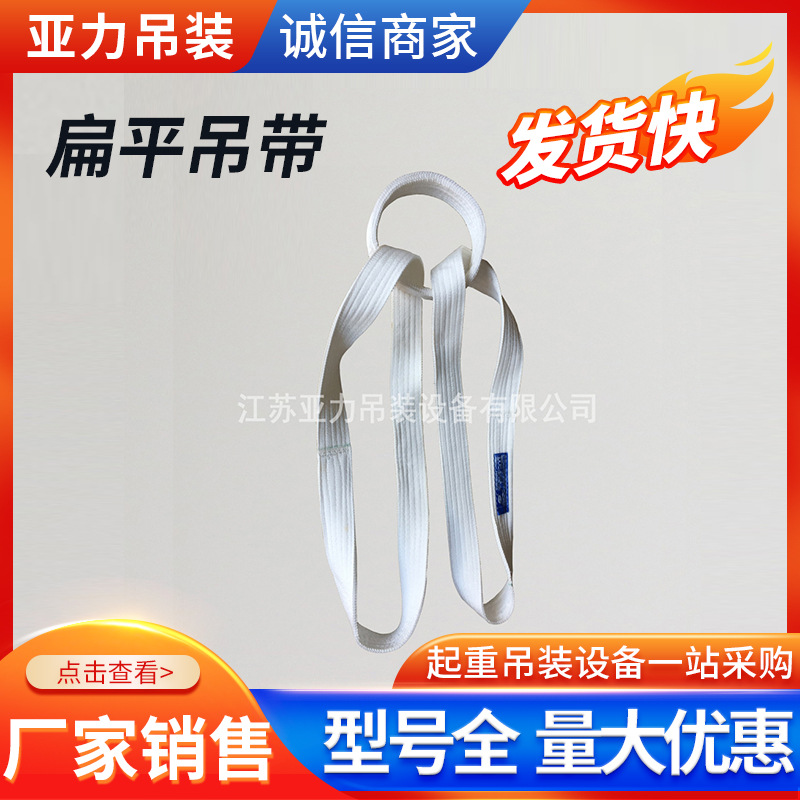 定 制型扁平吊装带白色丙纶材质尼龙吊装带