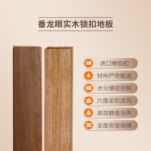 Longan Solid Wood Latch Floor Household Pure Solid Wood Log Bedroom Modern Simple Walnut Log Color Minimalist