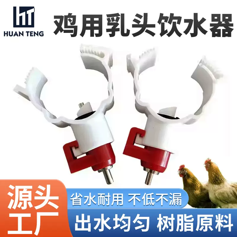 厂家供应鸡用饮水器 蛋鸡用乳头饮水器 白卡子钢球饮水器养鸡设备