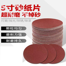 厂家批发125MM植绒砂纸片5寸圆盘砂纸自粘式砂盘 拉绒片 背绒片