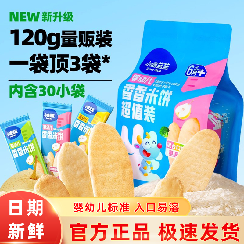 Bulk Rice Cakes for Infants and Young Children Mixed Rice Cakes Baby Snacks Baby Teething Biscuits Sucrose-Free