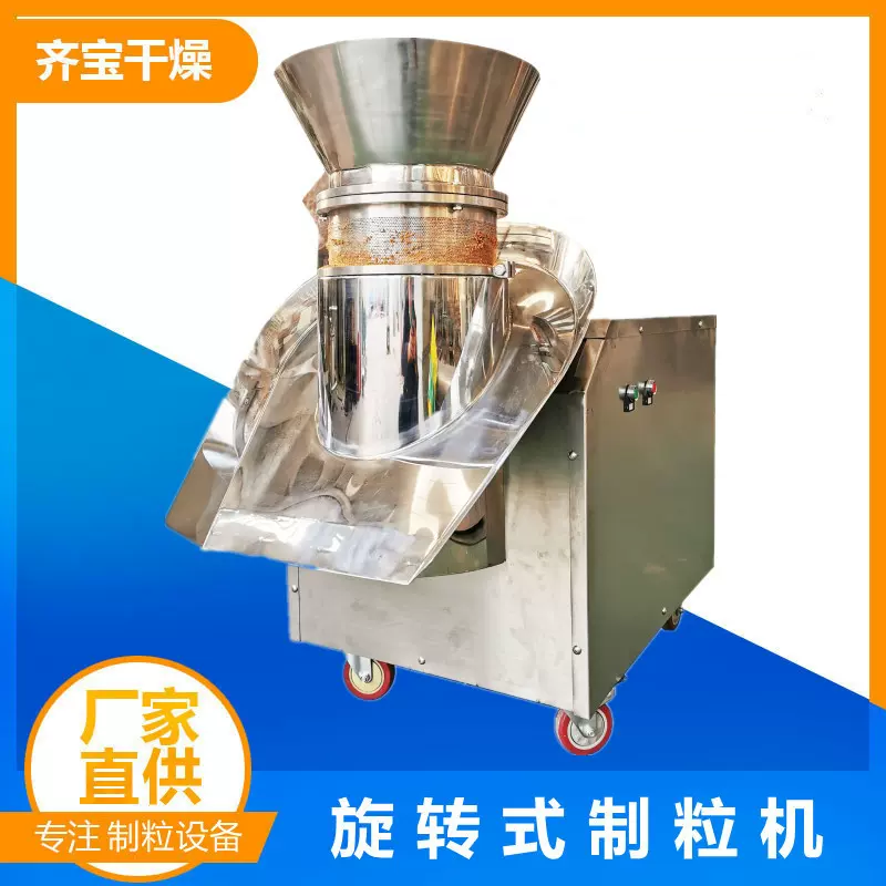 厂家供应麦苗粉 茶叶粉旋转制粒机 瓷土挤压造粒机 陶瓷粉造粒机