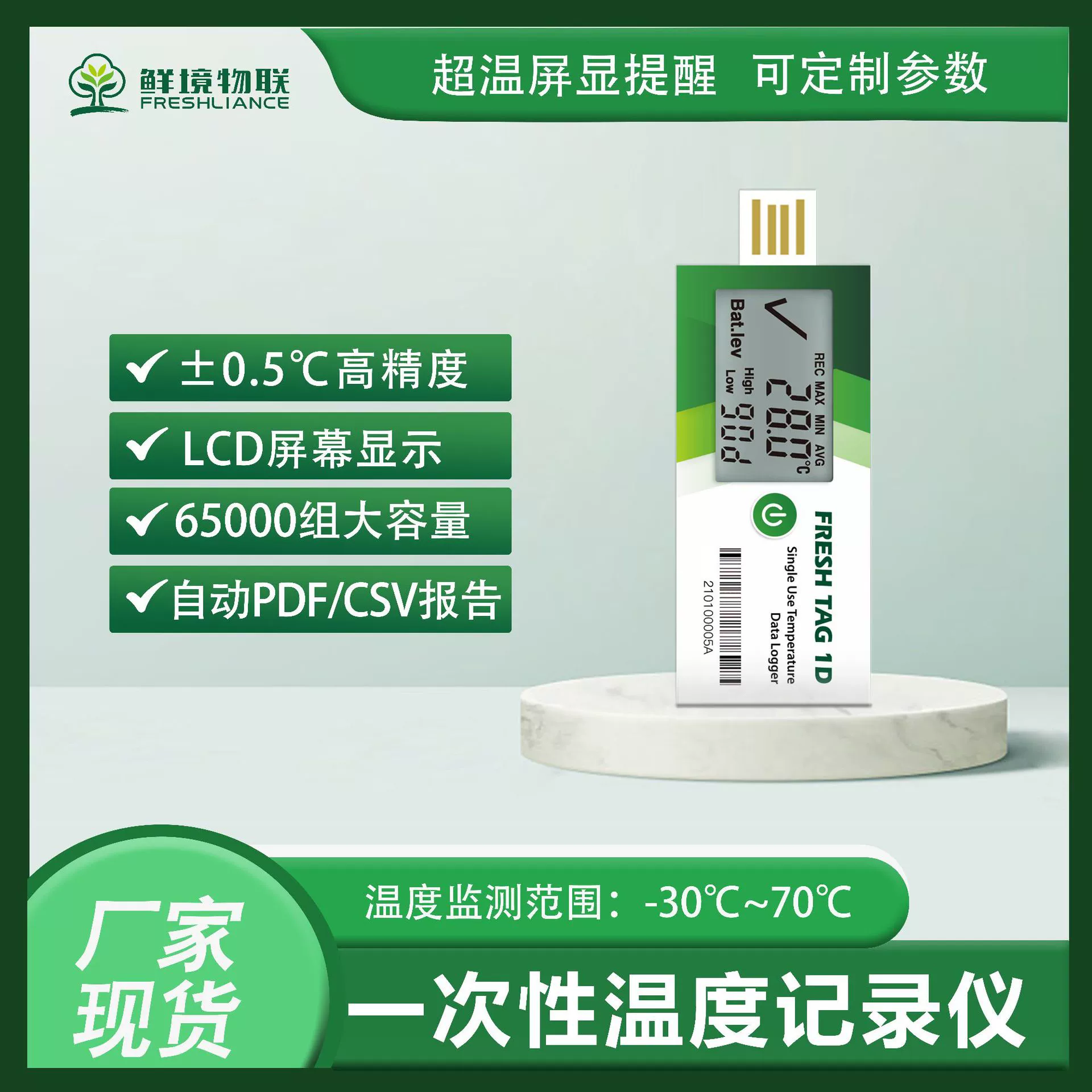 Одноразовый регистратор температуры для холодовой цепи при транспортировке в рефрижераторах, водонепроницаемый, с возможностью экспорта отчетов в формате PDF, USB, специально для холодовой цепи.