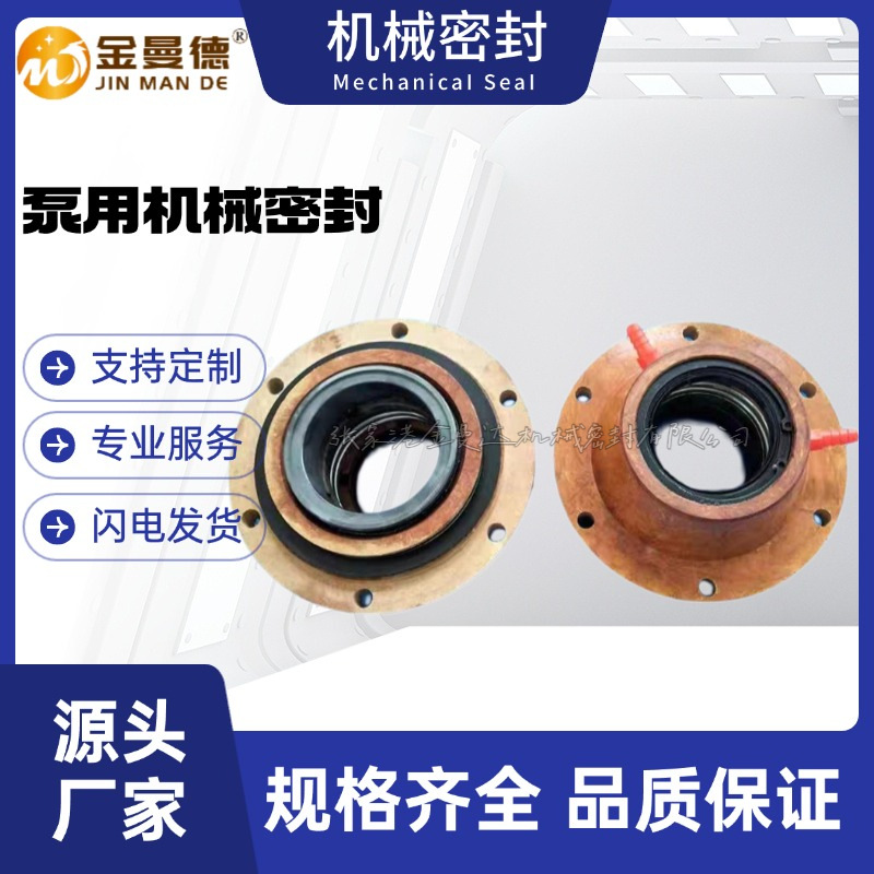 厂家直供 80FUH-35-45 30-C3机械密封  宙斯泵灵谷泵用机械密封件