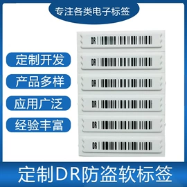 防盗标签;集成防盗系统;报警配件