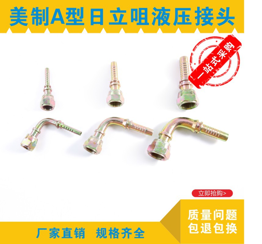 美制A型日立咀液压接头挖机接头高压接头胶管接头