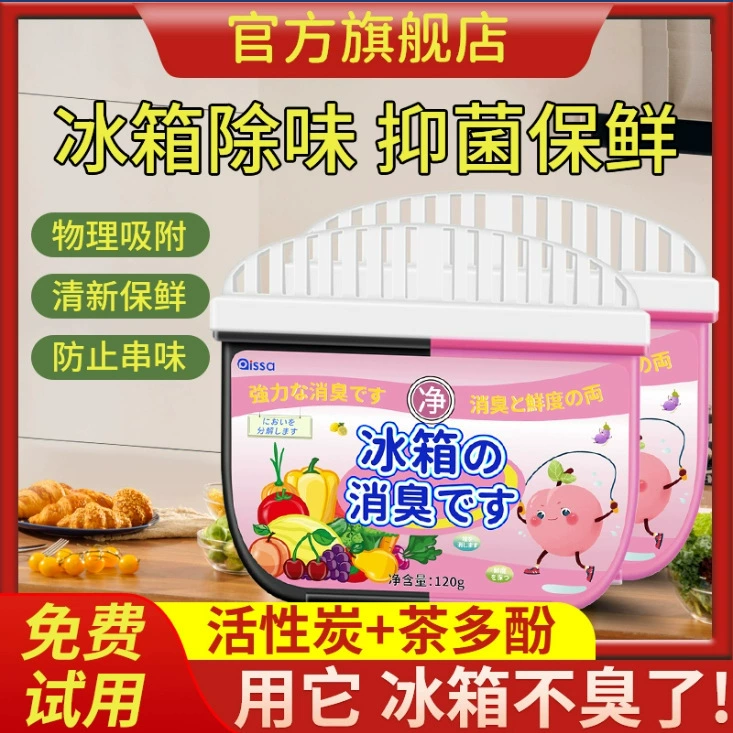 Дезинфицирующее средство для холодильника Активированный уголь для очистки и дезодорации для удаления запаха