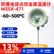 防爆电接点双金属温度计-60~500℃主动控温WSSX-471工业温度计