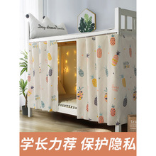 床帘大学生宿舍遮光布上铺下铺高低床寝室帘子窗帘围帘桌帘大学棉