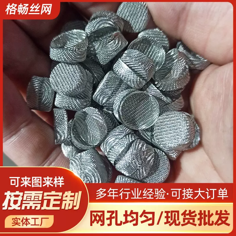 过滤网源头厂家批发承接多种款式规格工艺金属滤网网孔耐高温滤网
