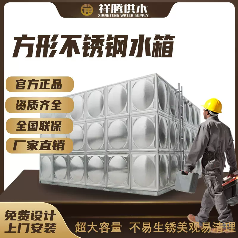 广东厂家直销方形304不锈钢水箱保温水箱组合式消防水箱户外供水