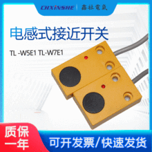 鑫社電氣電感式接近開關TL-W5E1方形金屬傳感器W7E1三線NPN常開
