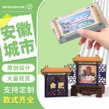 安徽文创冰箱磁吸贴木质城市冰箱贴文创礼品创意工艺纪念品现货