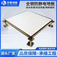 600*600全钢防静电地板机房陶瓷通风架空活动地板消防控制室地板