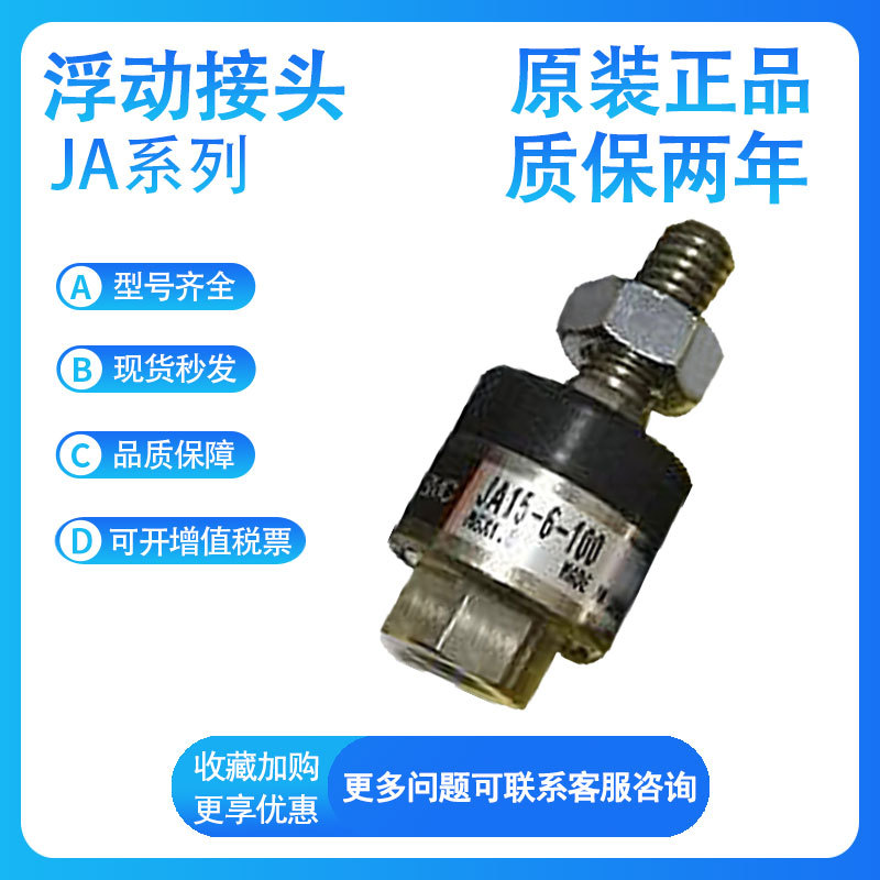 SMC JA 6-10-15-20-25-32-40-50-63-80-100-125标准型浮动接头