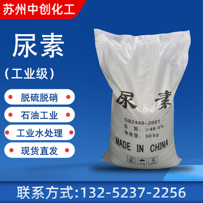 urea Manufactor supply Industrial grade urea Bleach urea wholesale solvent urea goods in stock Cong
