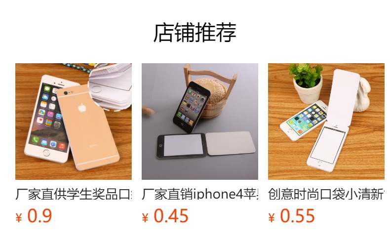 预览状态下无法点击,发布后,可点击跳转到对应的商品页面