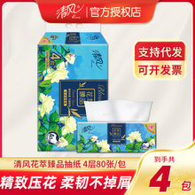 清风抽纸花萃4层家用实惠装纸巾整箱抽纸巾面纸擦手纸餐巾纸代发