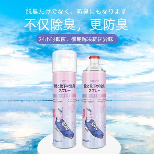 Shoe and Socks Deodorant Spray Shipping for Sports Shoes Deodorizing Foot Smell and Foot Sweat Killer Manufacturer Shoe Deodorizing Spray