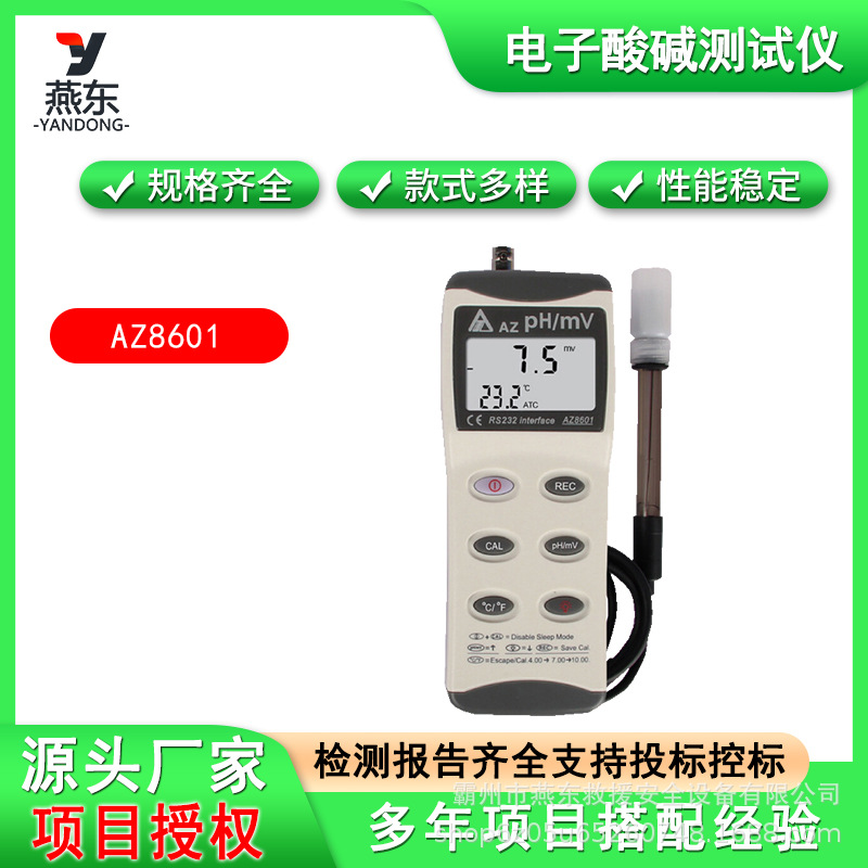 AZ8601电子酸碱测试仪便携式酸碱度检测仪多用途手持水质检测仪