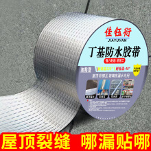 屋顶补漏涂料防漏堵漏王材料丁基胶自粘防水卷材漏水胶布