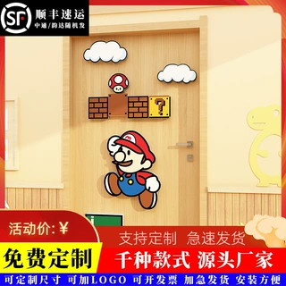 马里奥玛丽墙面儿童房间布置门上装饰品摆件男孩卧室床头贴纸