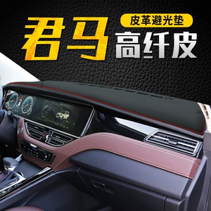 Junma S70 Dashboard Light-Proof Mat Seek5/Meet3 Central Control Sunshade Sun Protection Modified Decorative Car Supplies Leather