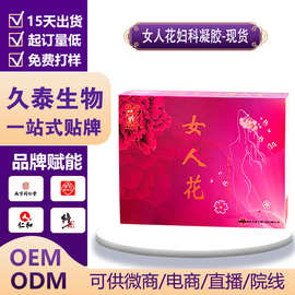妇科凝胶女性私处护理清洁保养妇科私密臭氧凝胶臭氧油宫排凝胶