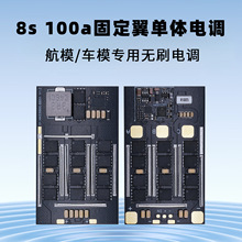 hakrc 8s�̶���100a�oˢ���w��{8λ�o�˙C��Խ�C܇ģ��ģ��ģfpv