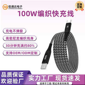 5A 100W双头type-c PD快充线USB C 尼龙编织带E-marker芯片数据线