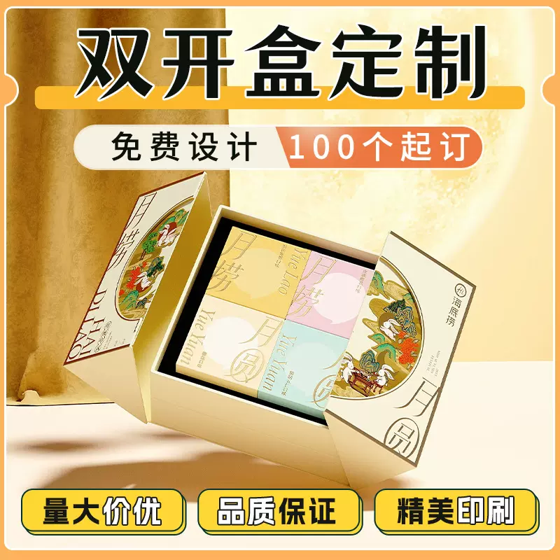 双开盒定制食品包装盒天地盖盒子定做茶叶礼品盒空盒logo印刷设计